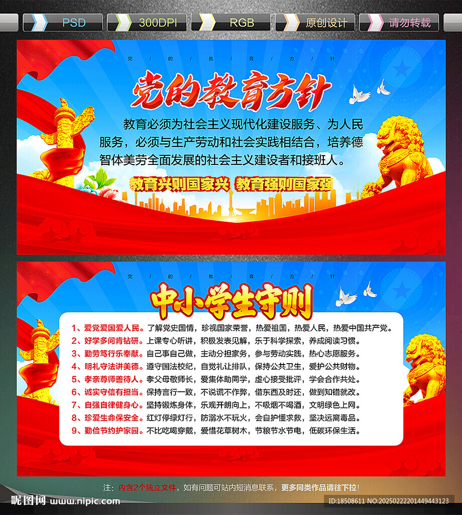 党的教育方针