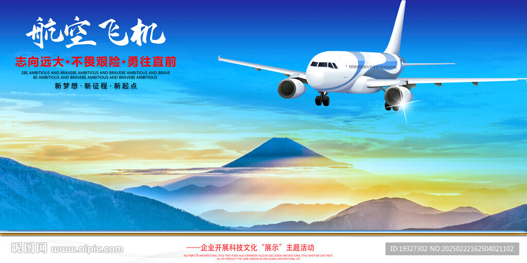 南方航空 梦想启航 