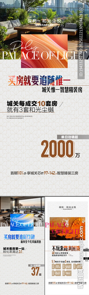  现房钜惠全城五重礼系列海报