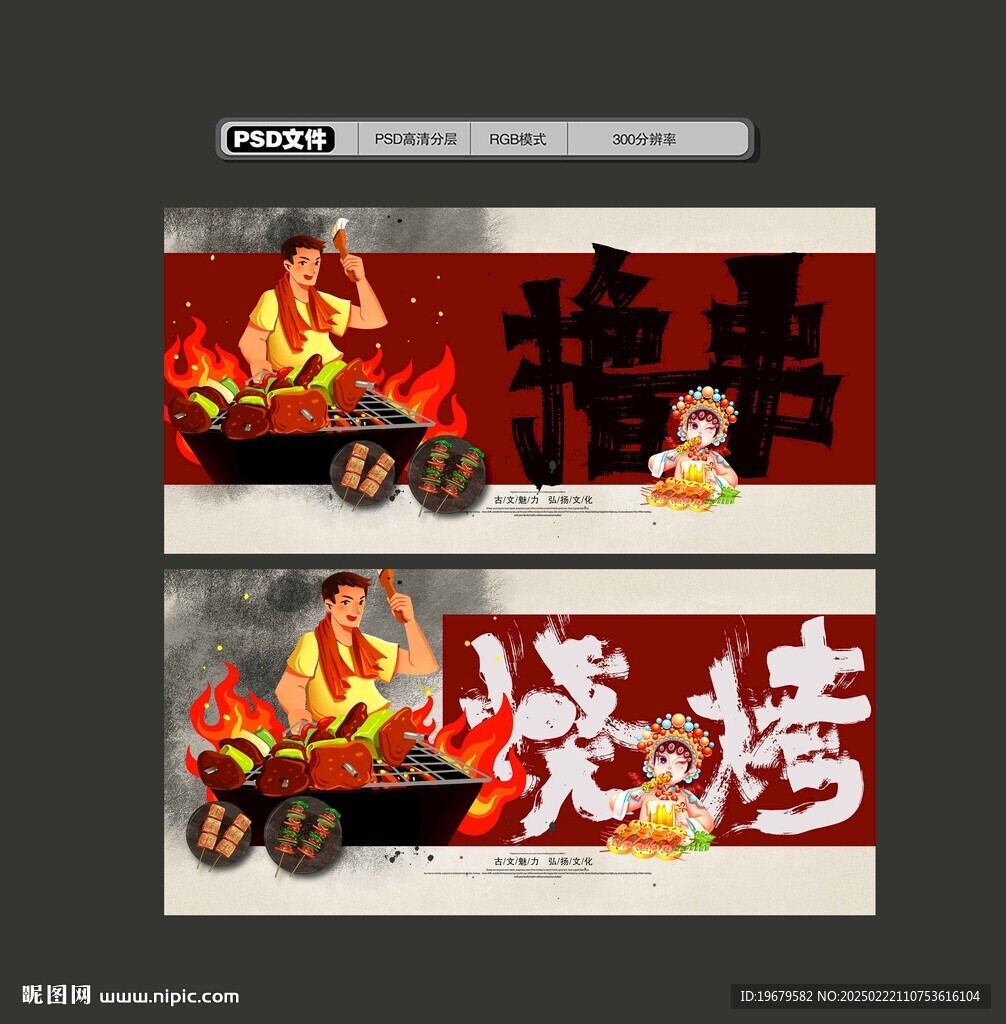 烧烤