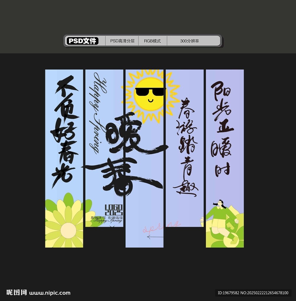 春天