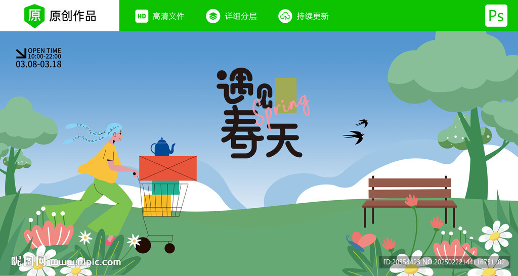 春天海报