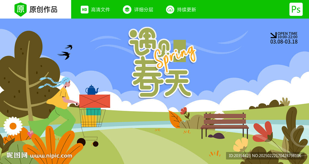 春天海报