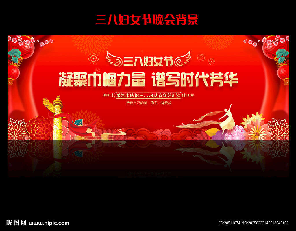 三八妇女节舞台背景