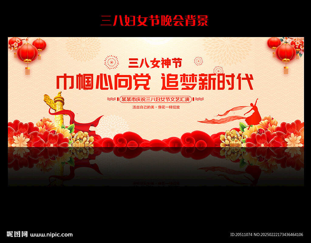 三八妇女节舞台背景