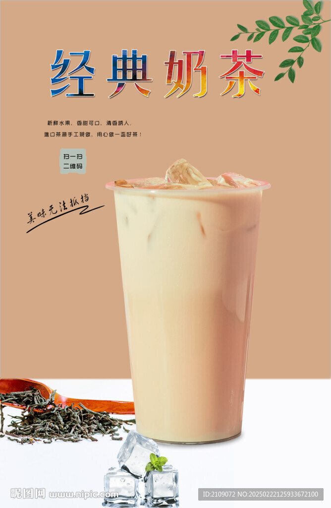 经典奶茶  