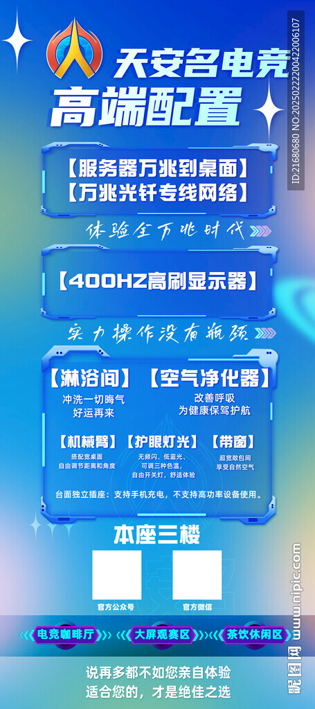 电竞馆宣传海报