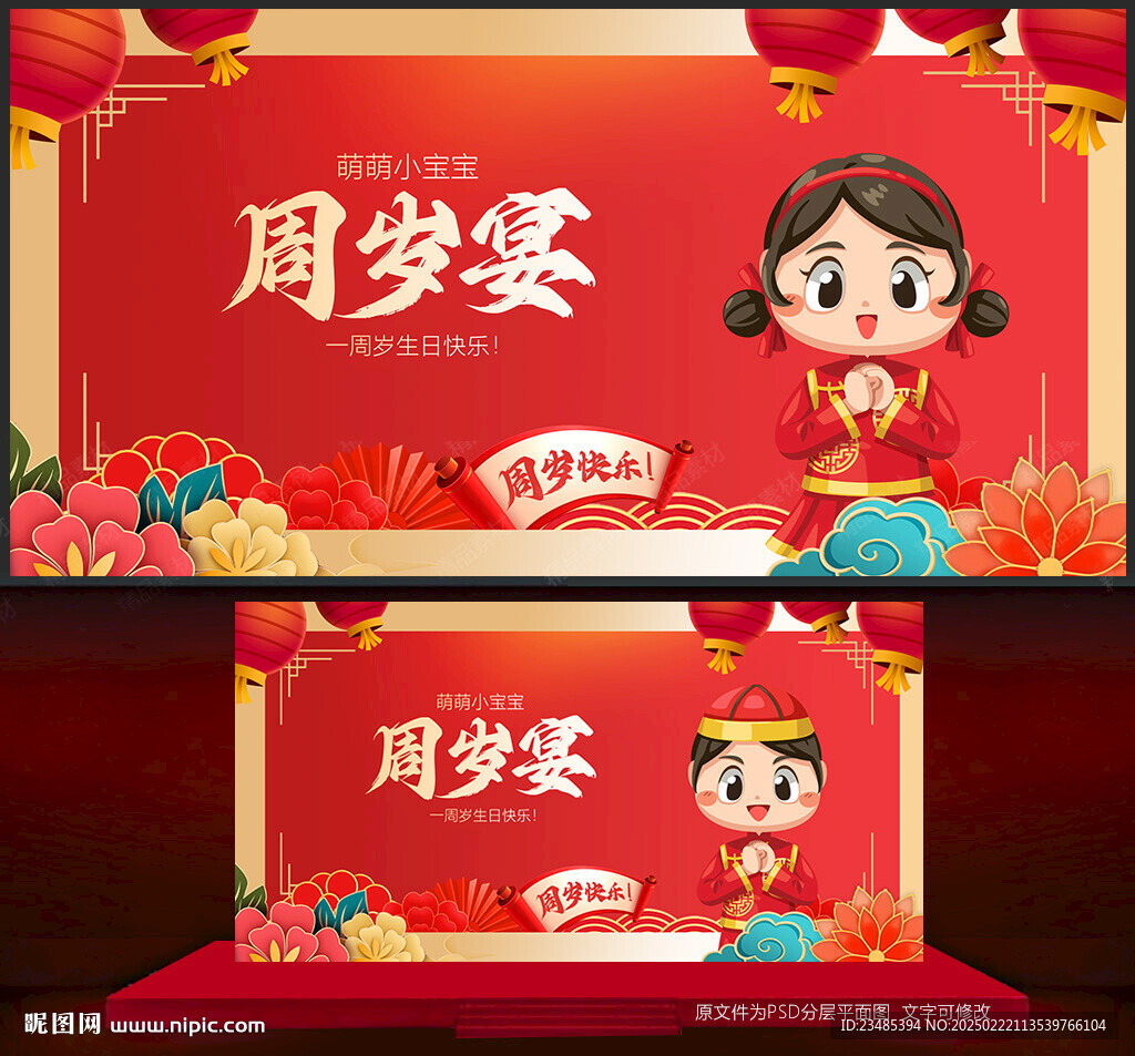 周岁宴