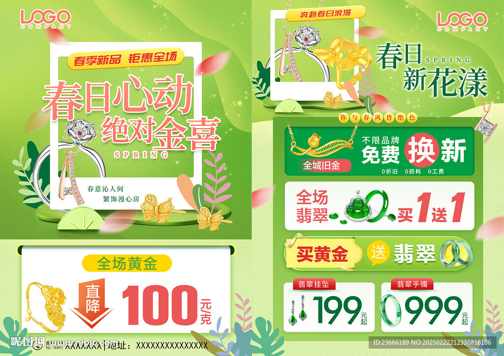 珠宝春天