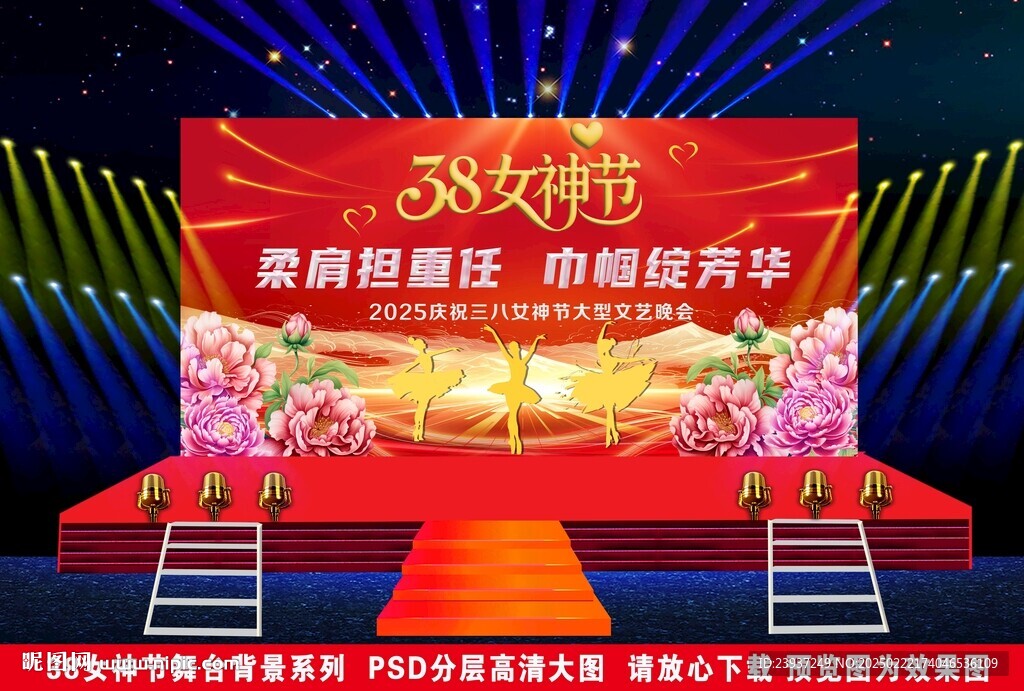 2025三八女神节舞台背景