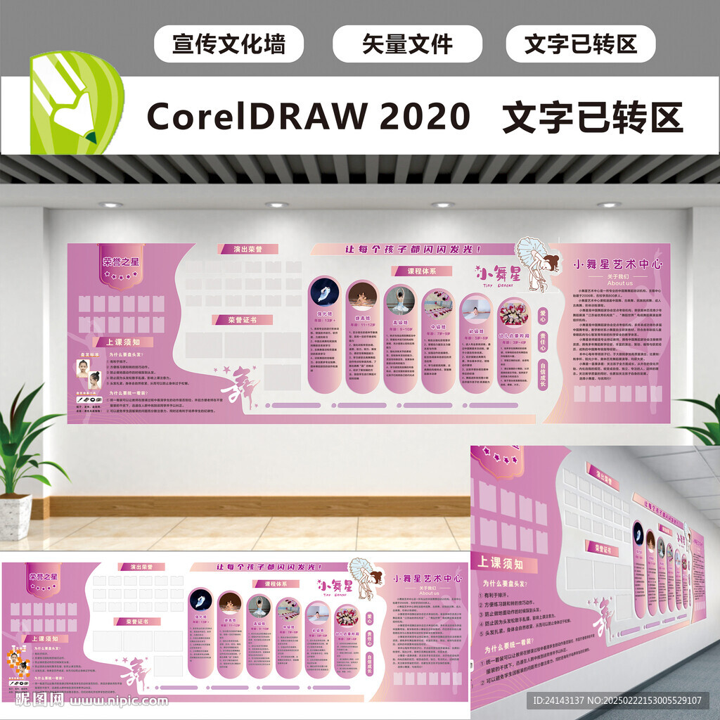 舞蹈培训文化墙