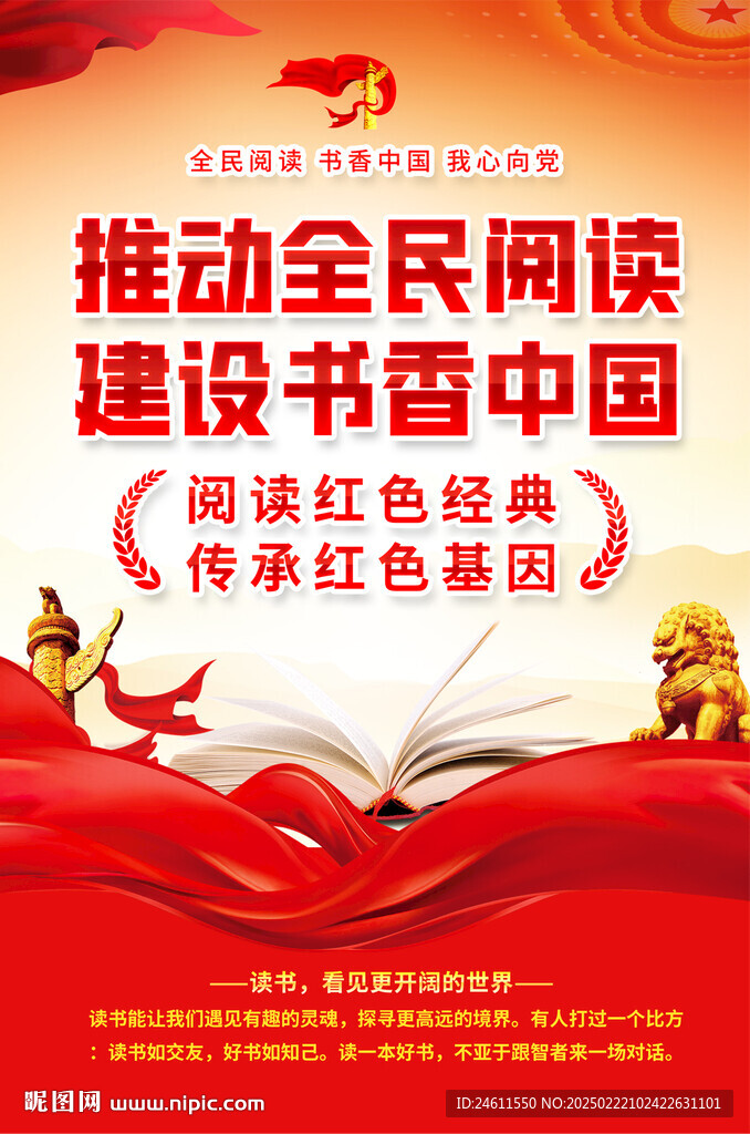 全民阅读活动海报
