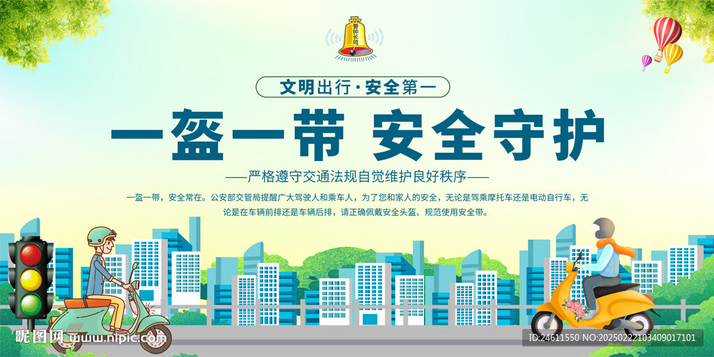 一盔一带展板背景