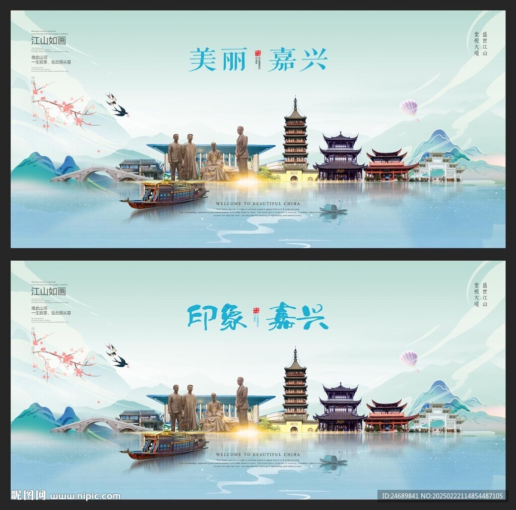 嘉兴