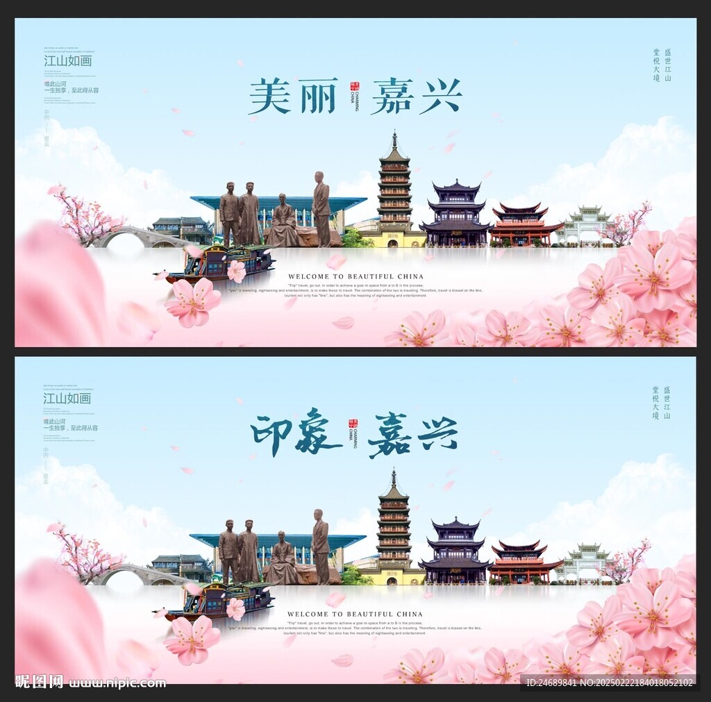 嘉兴