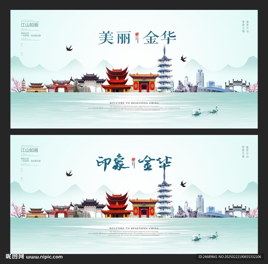 金华