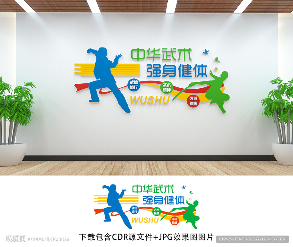 武术文化墙