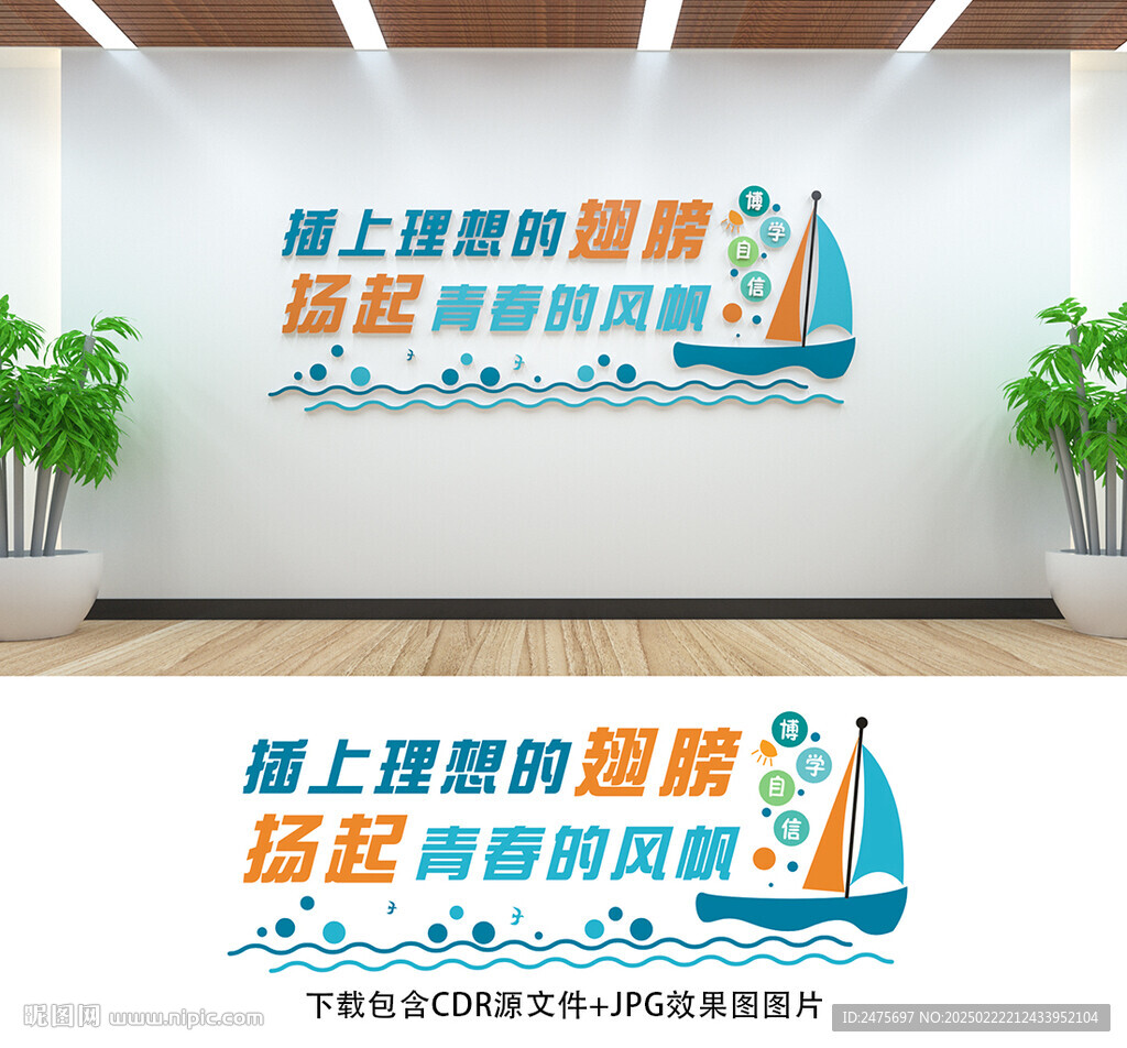 校园文化墙