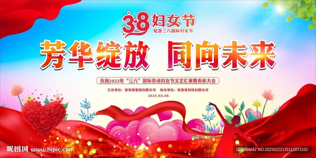 三八妇女节 