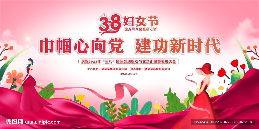 三八妇女节 