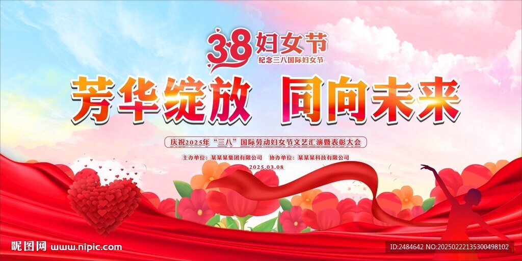 三八妇女节
