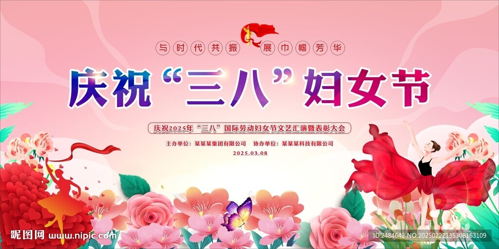 三八妇女节 