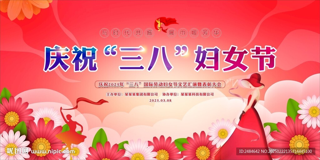 三八妇女节 
