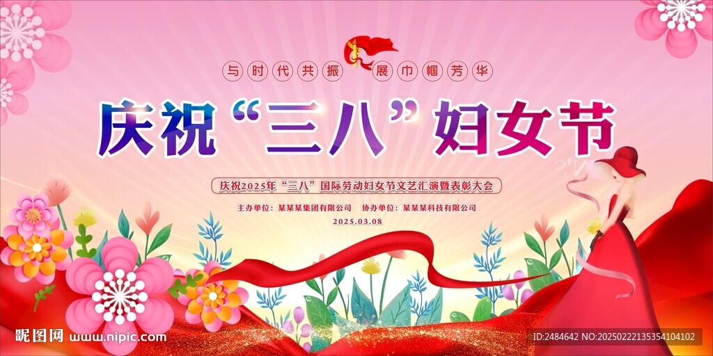 三八妇女节 