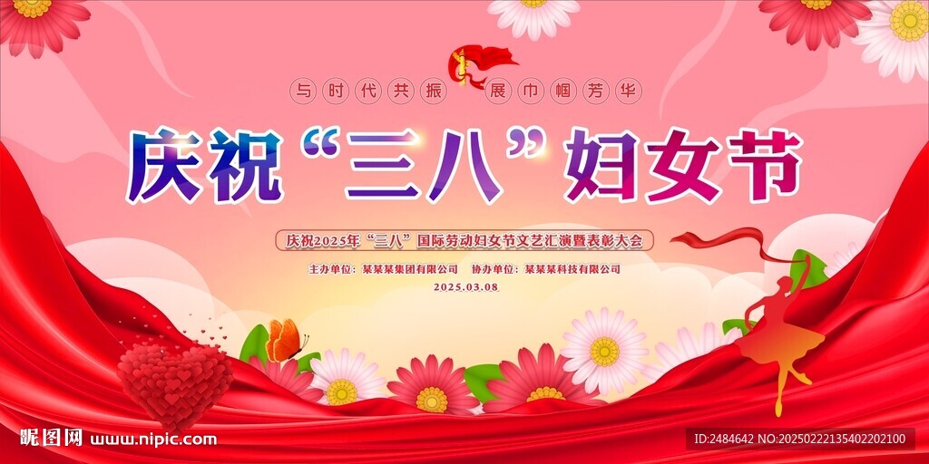 三八妇女节 