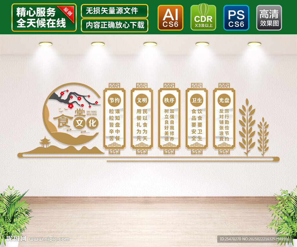 食堂文化墙