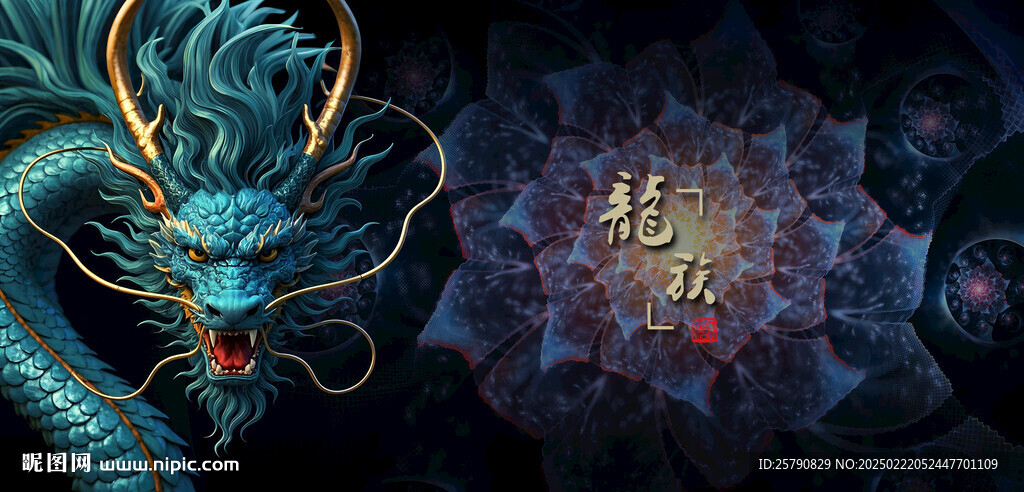 龙中国龙中华龙