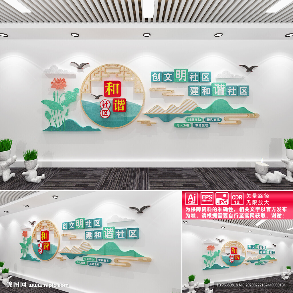 社区文化墙