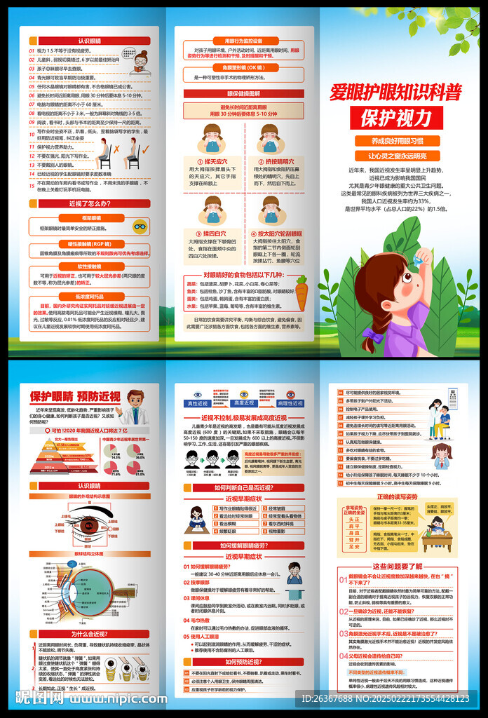 保护视力三折页