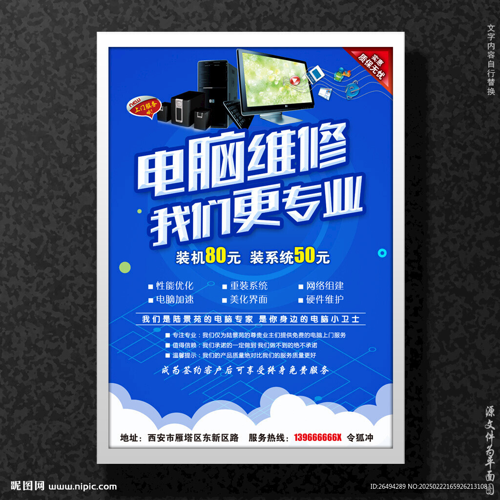 电脑维修
