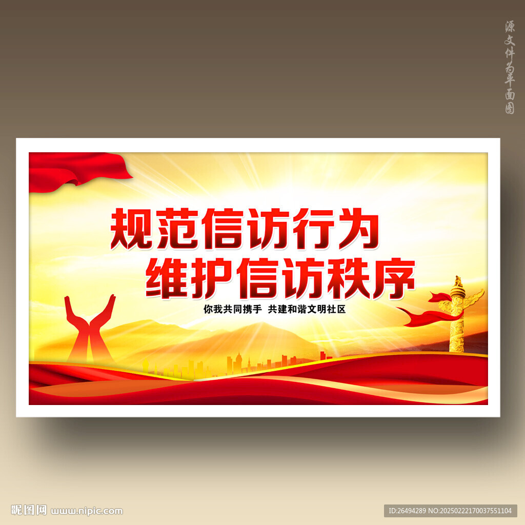 信访