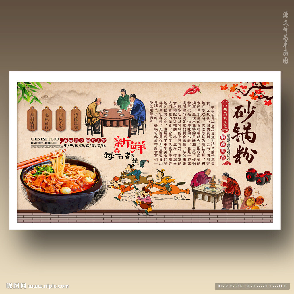 砂锅粉
