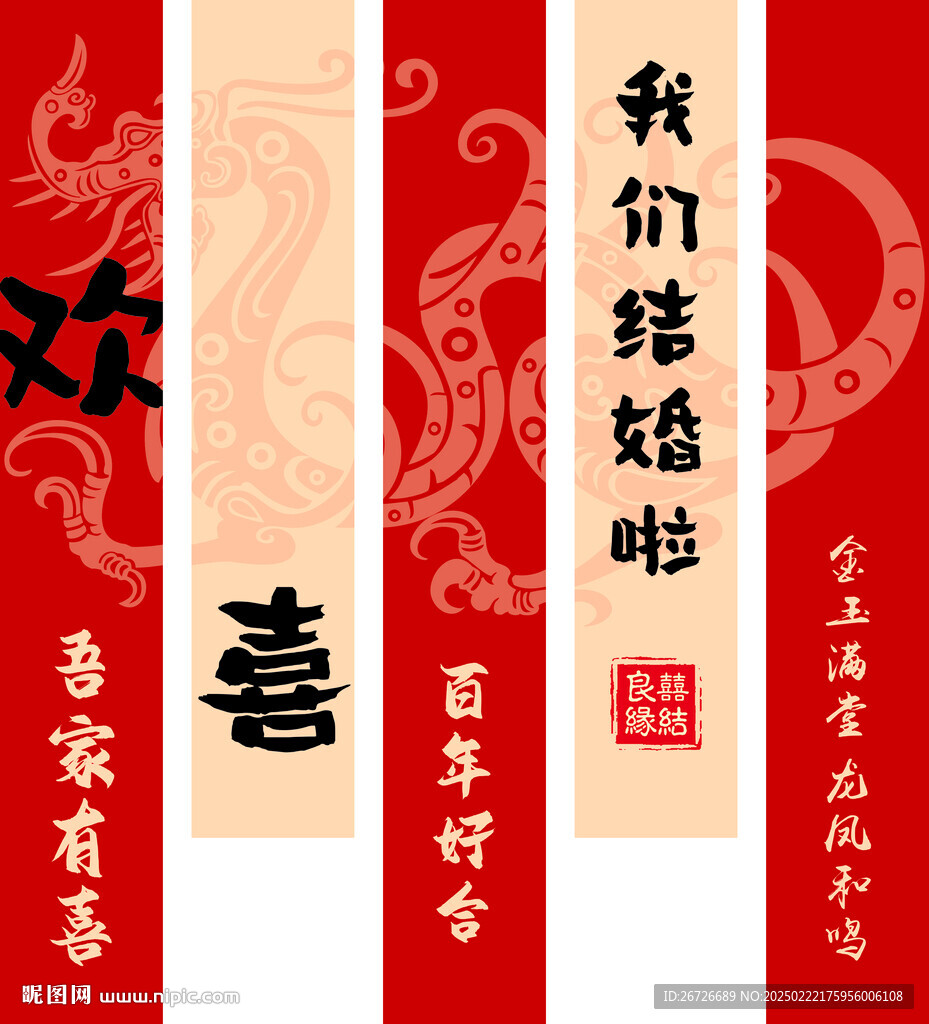 结婚挂画结婚装饰背景墙展板