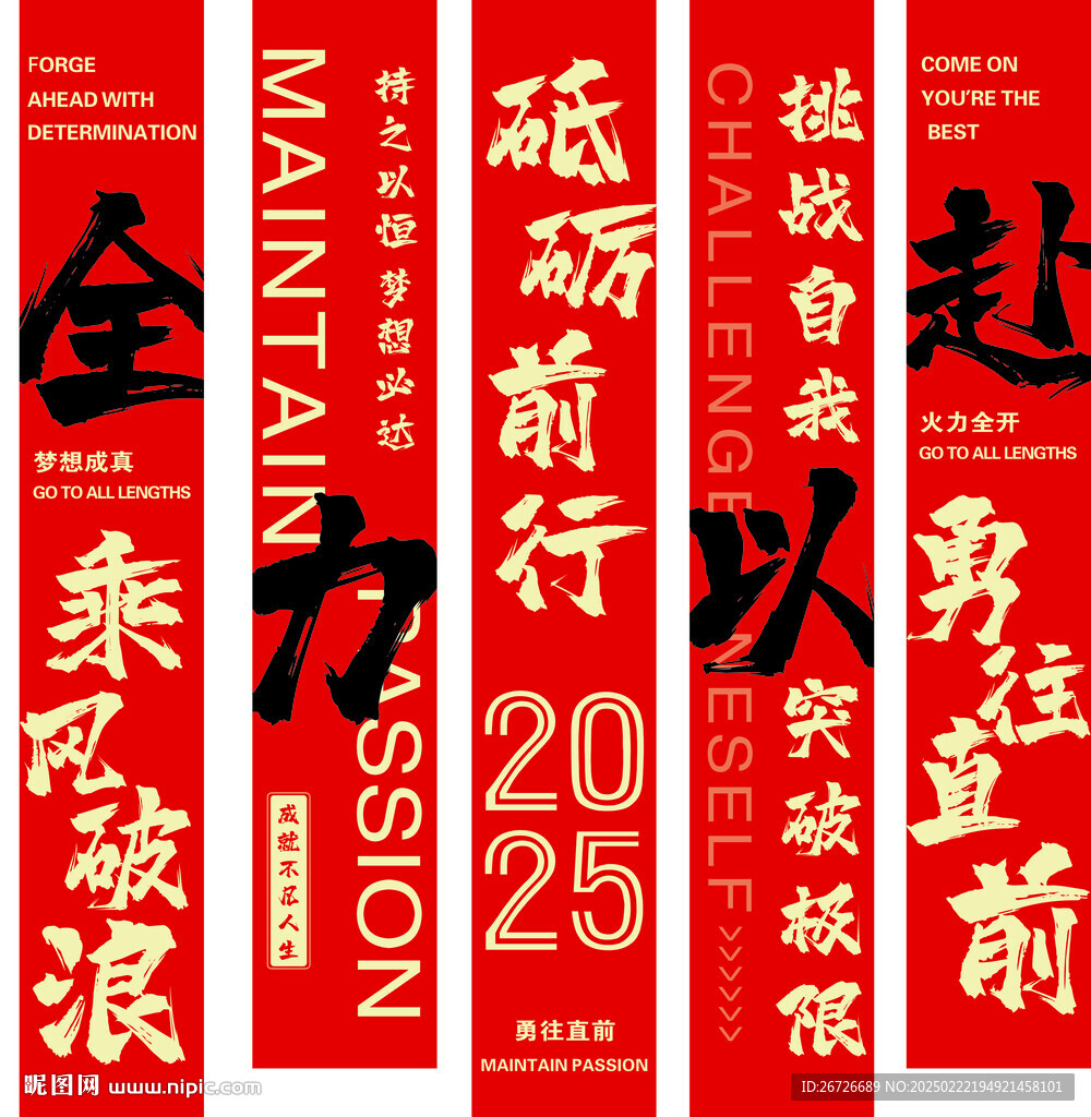 全力以赴励志装饰墙画挂画挂布