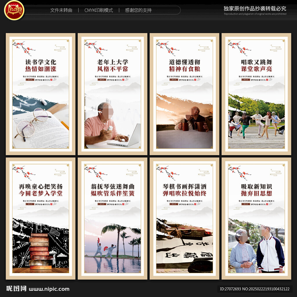 老年大学文化墙
