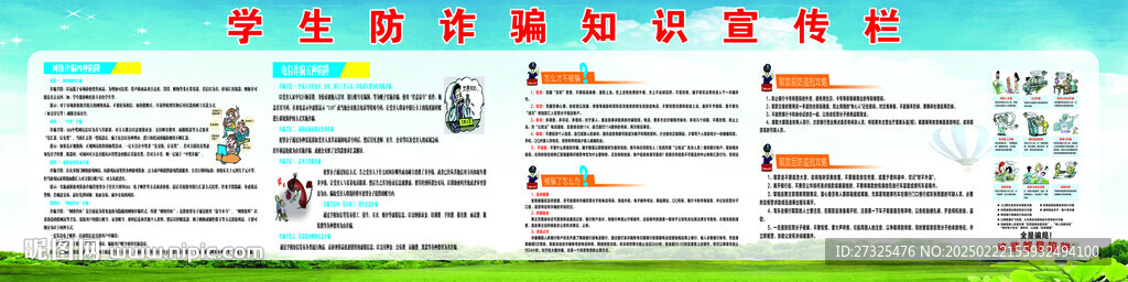 防诈骗