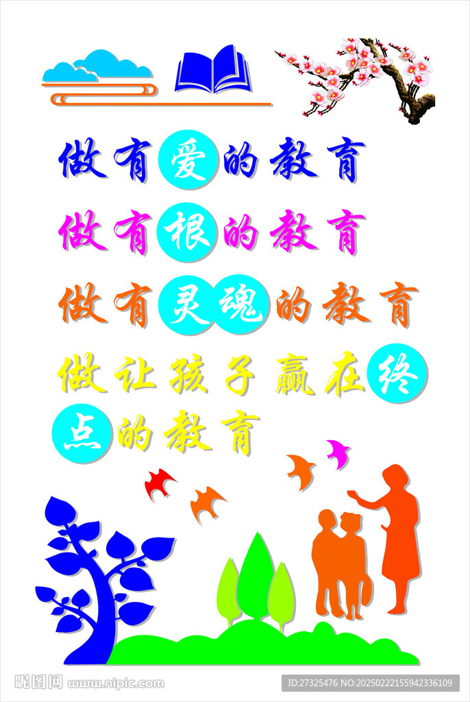 教育文化墙
