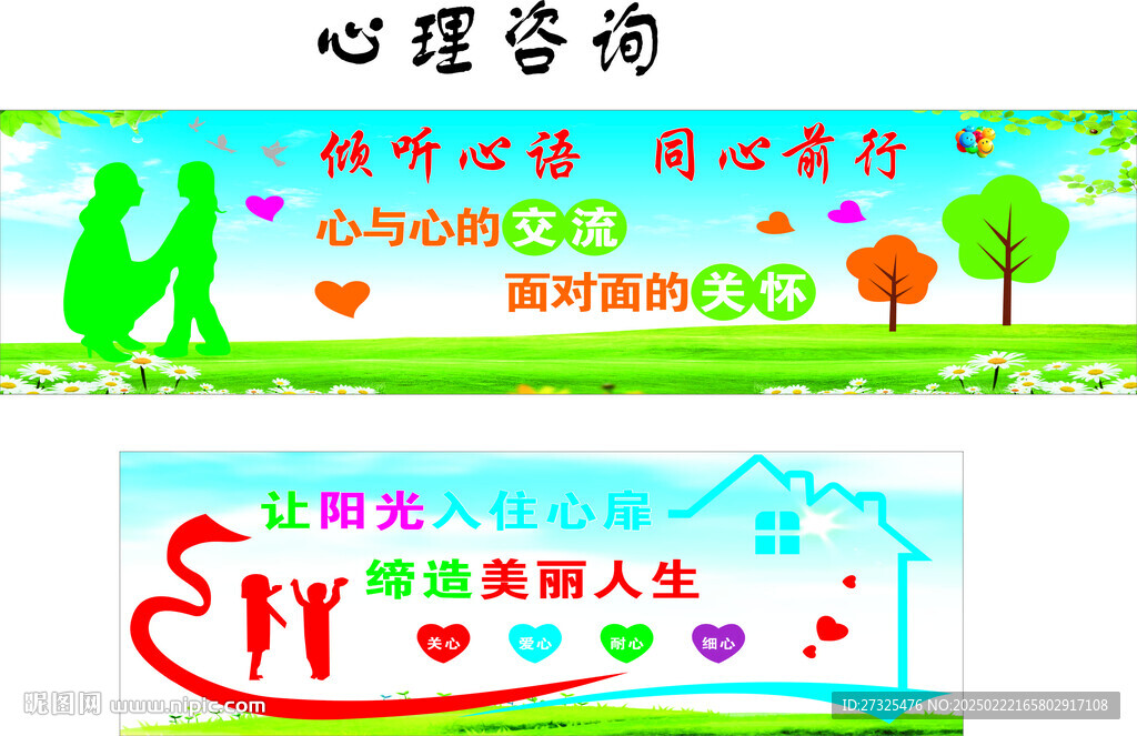 心理咨询室