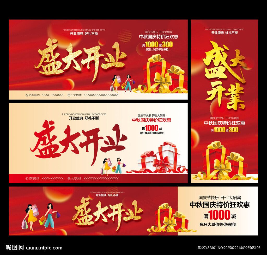盛大开业
