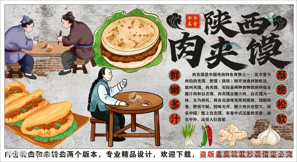 古风陕西肉夹馍背景墙装饰画