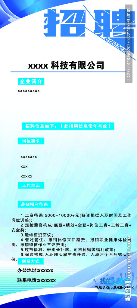 招聘海报展架