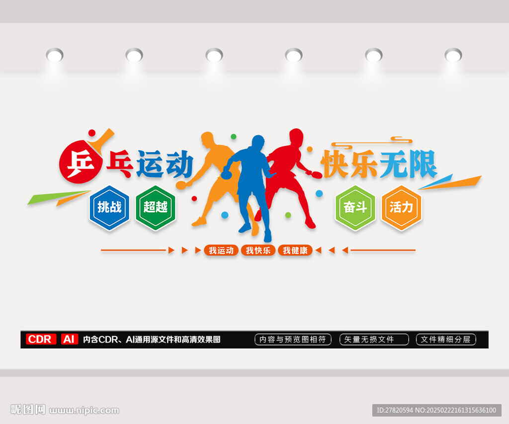 乒乓球文化墙