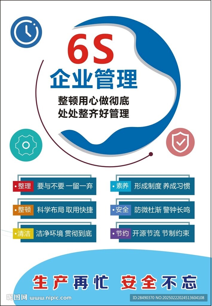 6S管理制度