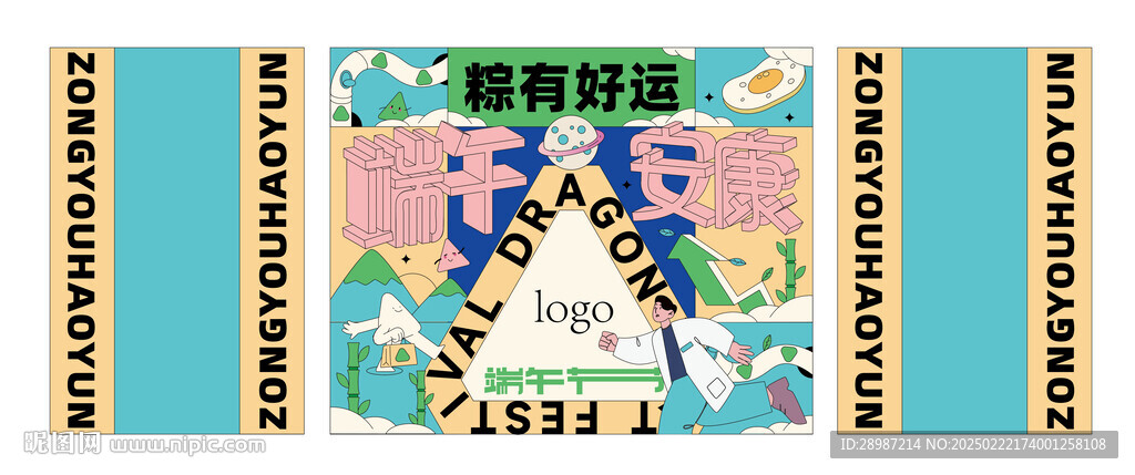 端午礼盒设计平面图