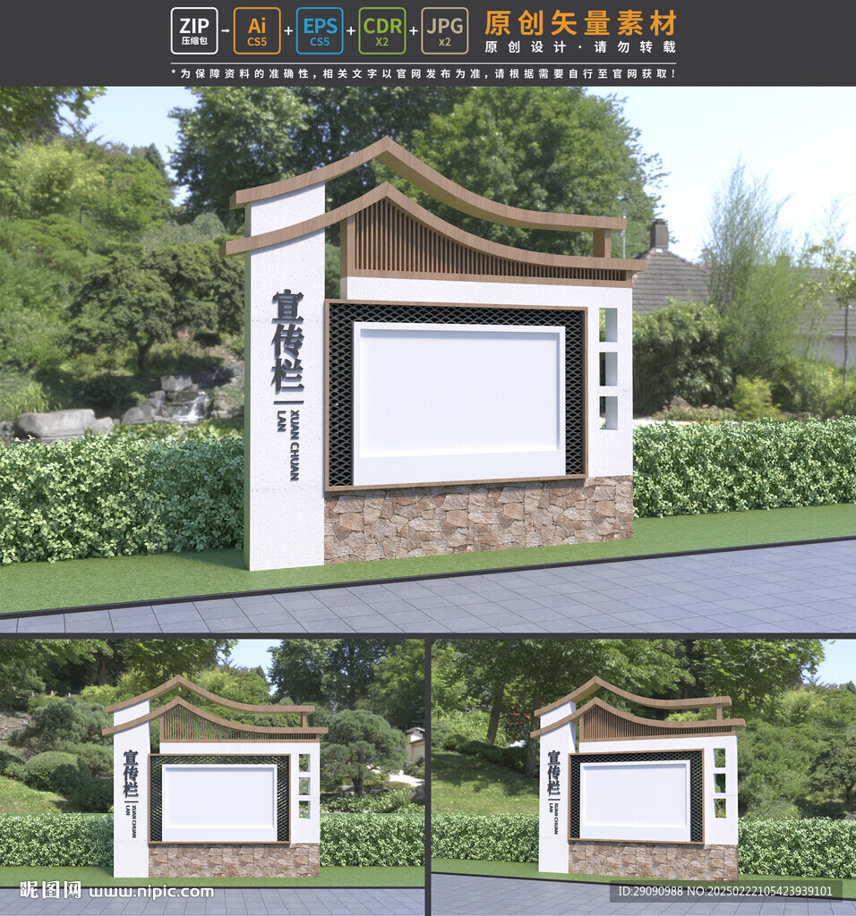 宣传栏