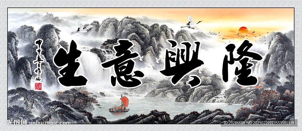生意兴隆